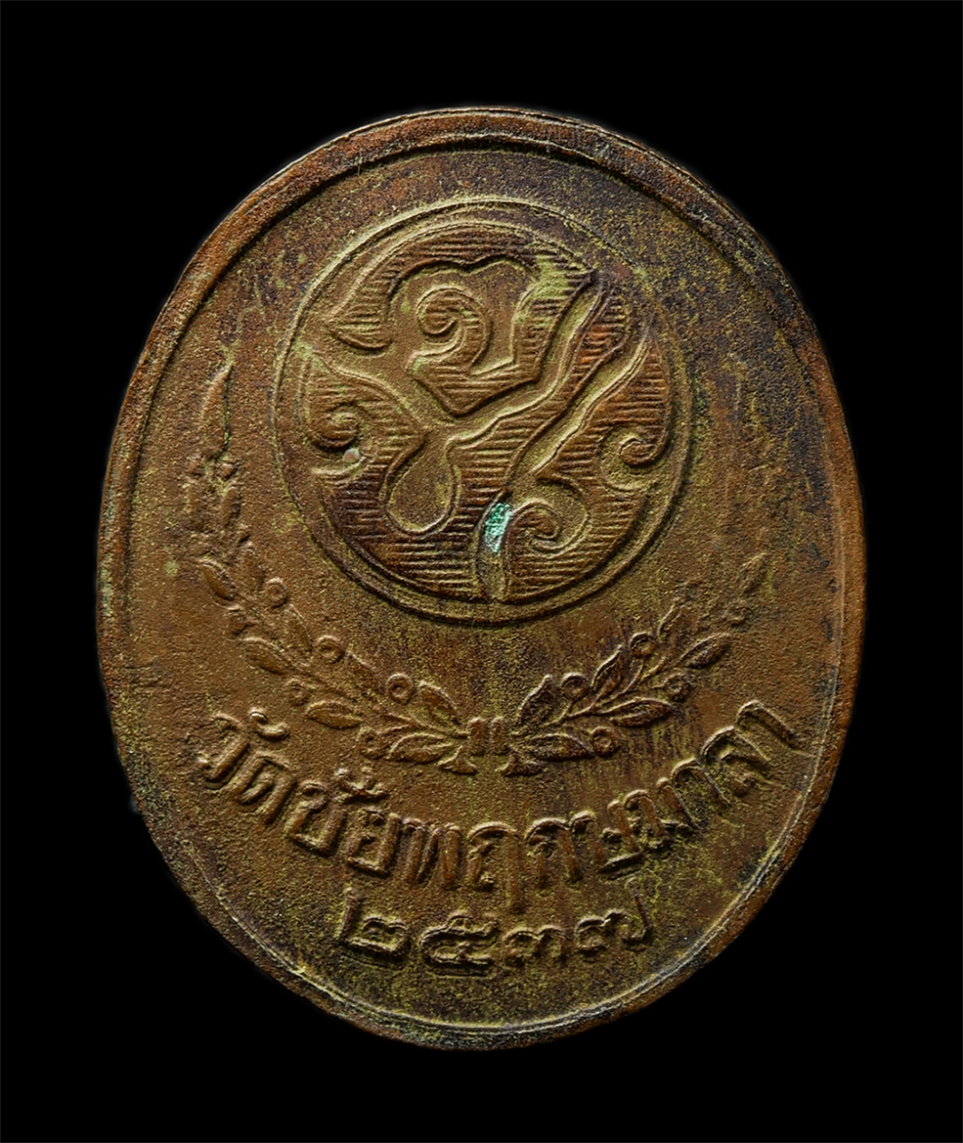 2569-03-04 (121)ap.jpg - เหรียญ รัชกาลที่ 5 หลัง จปร. พิธีชัยมังคลาภิเษก ณ วัดชัยพฤกษมาลา กรุงเทพฯ ปี2537 เนื้อทองแดง ตอกโค๊ต จ เหรียญเก่าสวย พร้อมกล่องเดิมๆ | https://kamulet.in.th